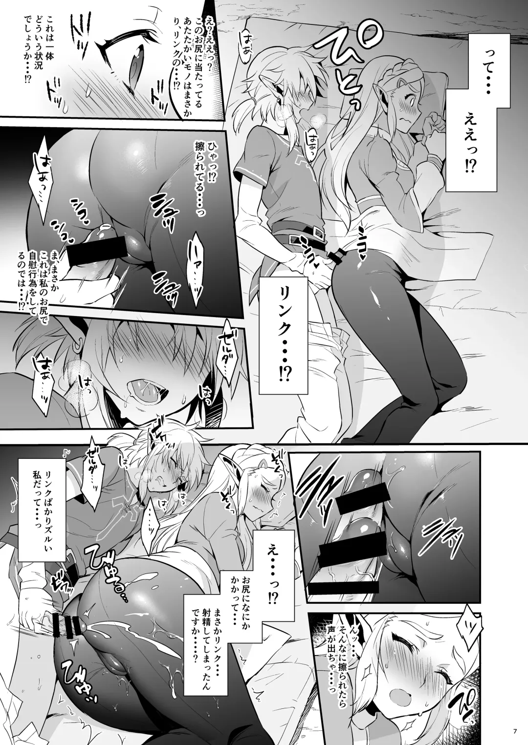 [Morikoke] Hyrule Hanei no Tame no Katsudou! Fhentai - Page 8