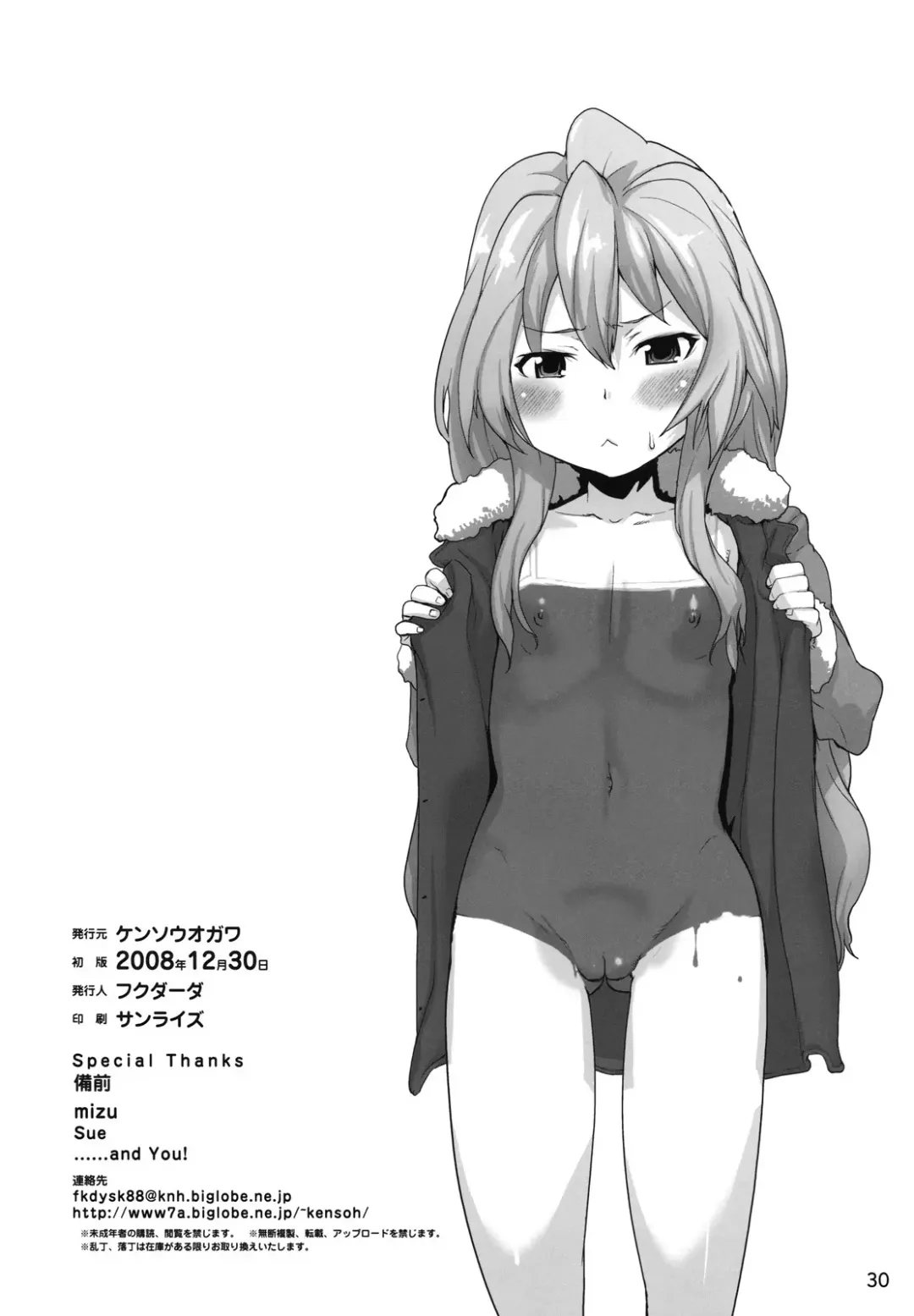 [Fukudahda] Ami-chan no Sakutto Yacchauzo (decensored) Fhentai - Page 29