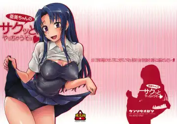Read [Fukudahda] Ami-chan no Sakutto Yacchauzo (decensored) - Fhentai