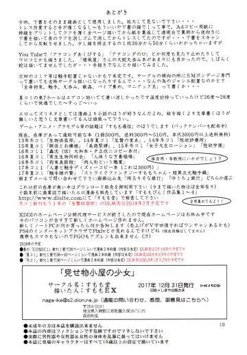 [Sumomo Ex] Misemono Goya no Shoujo Fhentai - Page 18