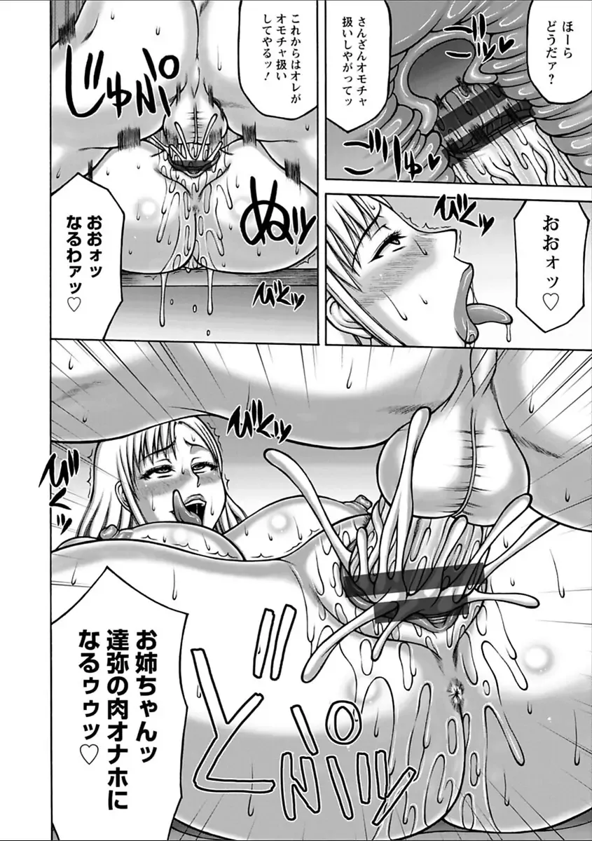 [Sakaki Utamaru] Yarilog Fhentai - Page 138