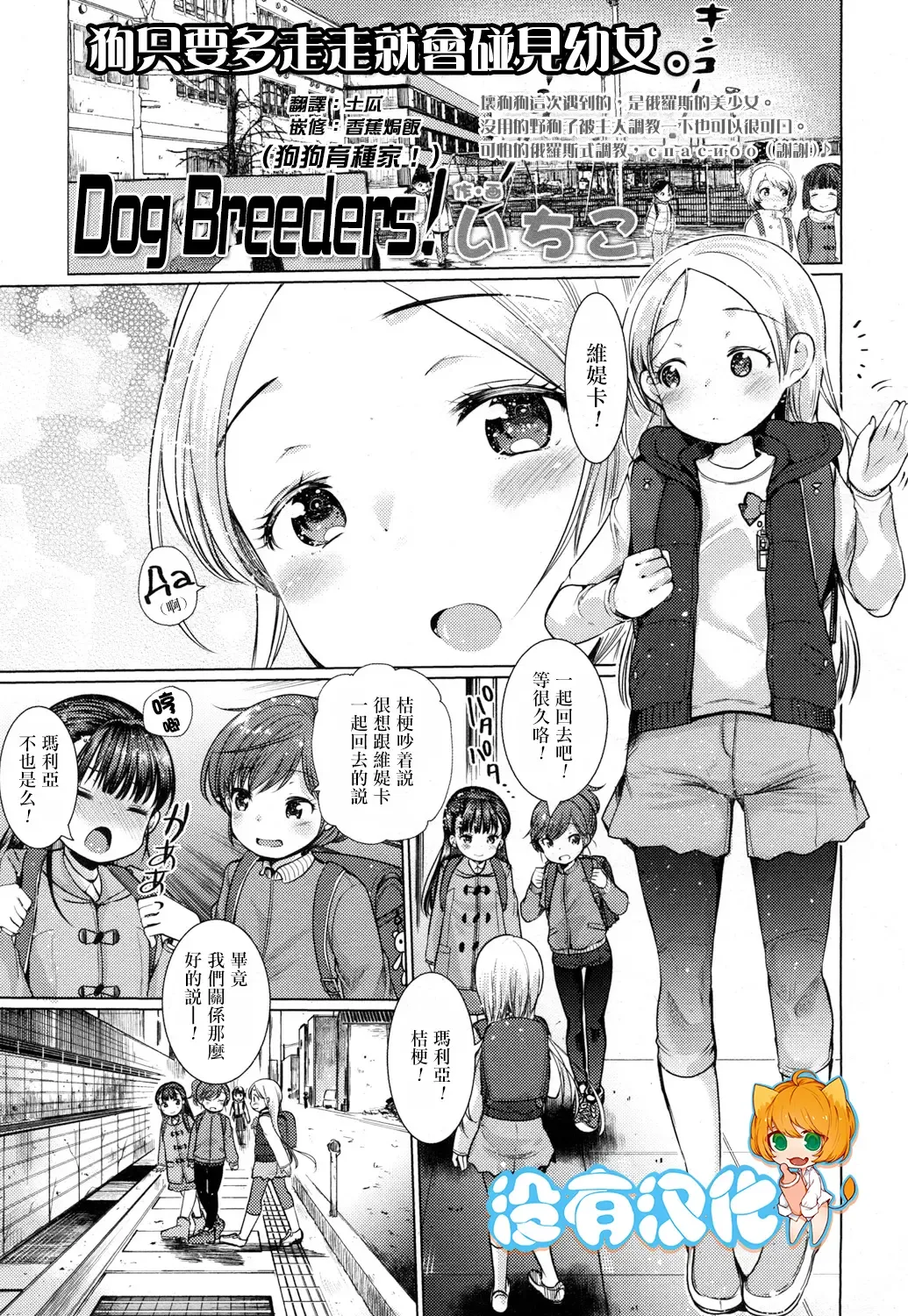 Read [Kameyoshi Ichiko] Dog Breeders! - Fhentai.net