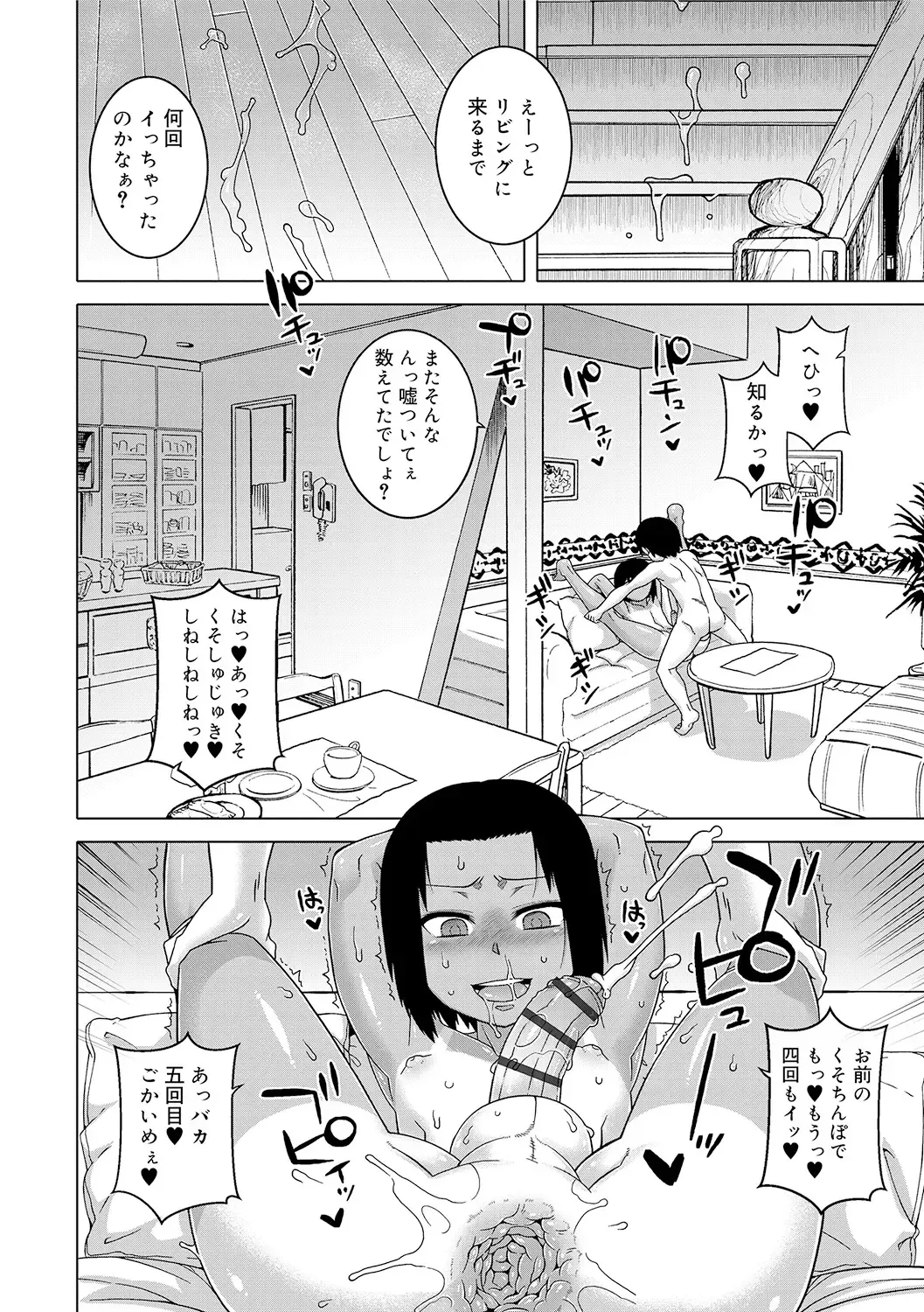 [Takatsu] S wa Fragile no S + DLsite Gentei Chara-hyou Fhentai - Page 102