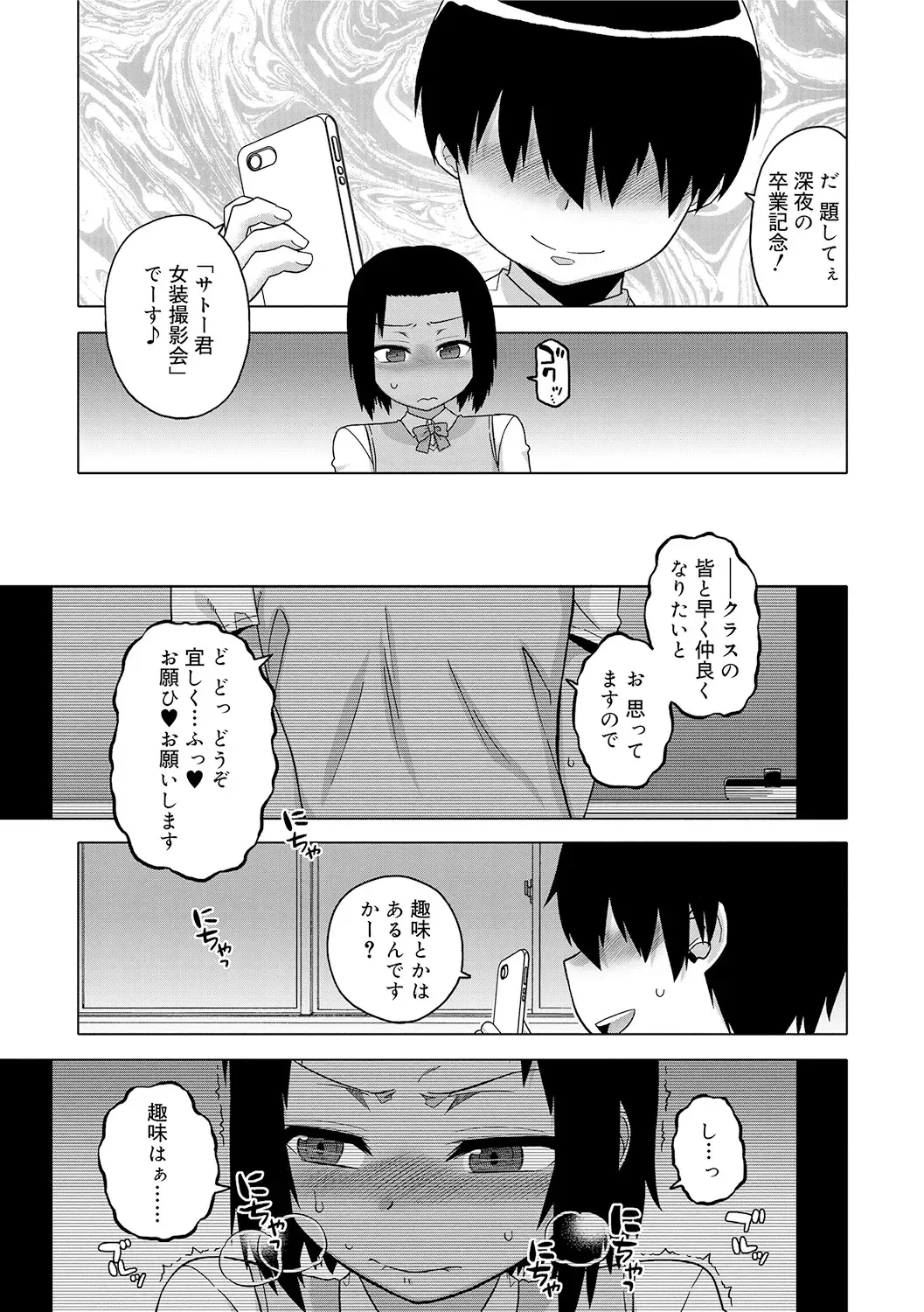 [Takatsu] S wa Fragile no S + DLsite Gentei Chara-hyou Fhentai - Page 113