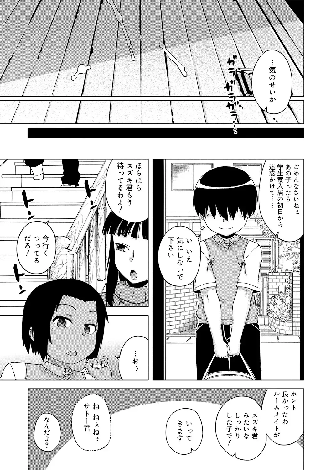 [Takatsu] S wa Fragile no S + DLsite Gentei Chara-hyou Fhentai - Page 129