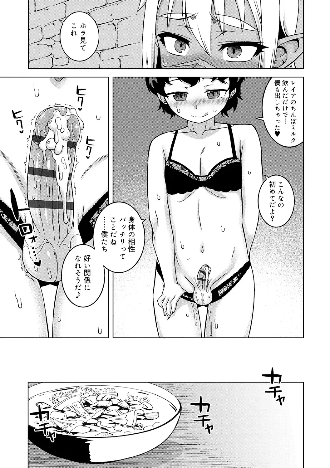 [Takatsu] S wa Fragile no S + DLsite Gentei Chara-hyou Fhentai - Page 143