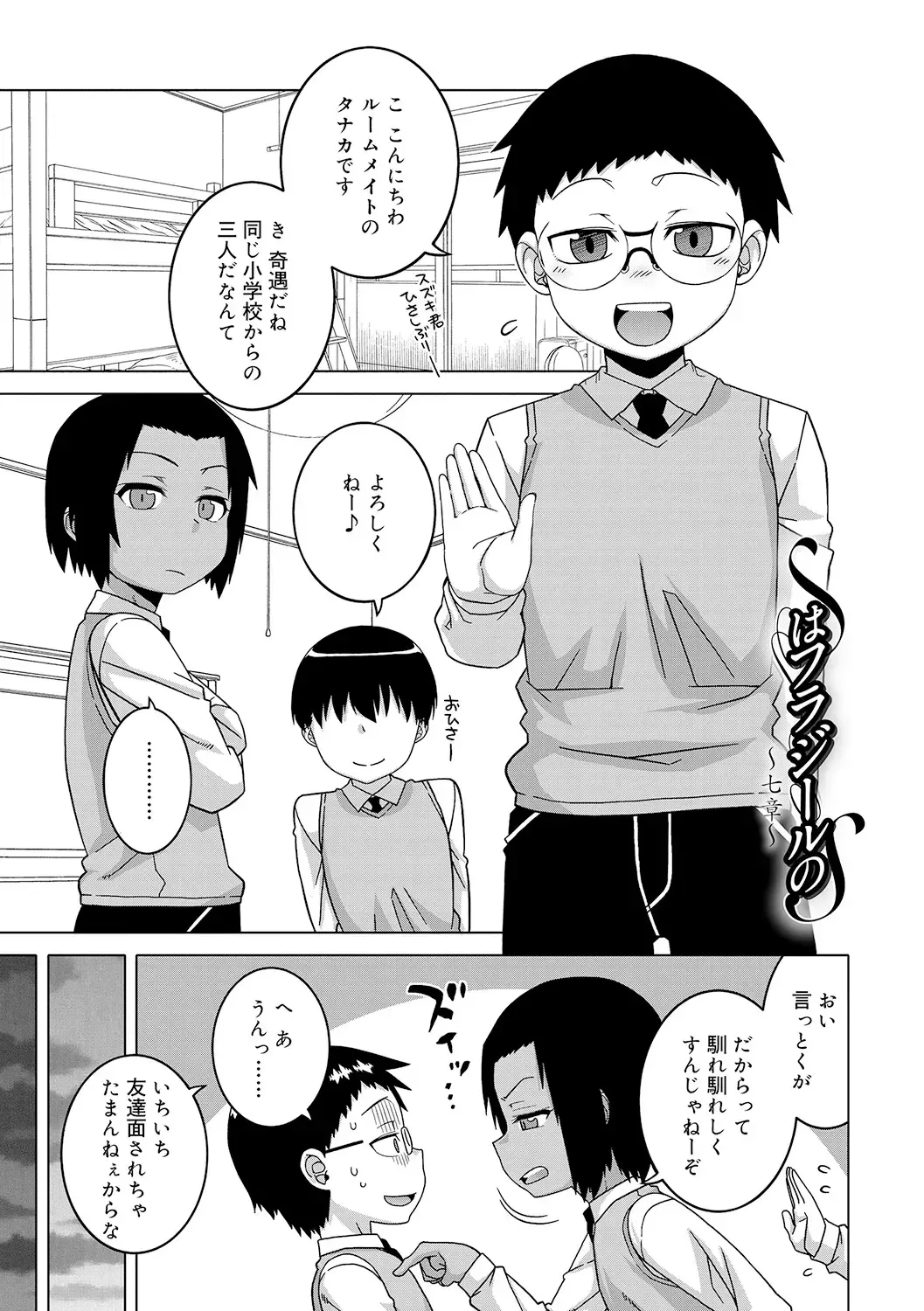 [Takatsu] S wa Fragile no S + DLsite Gentei Chara-hyou Fhentai - Page 171