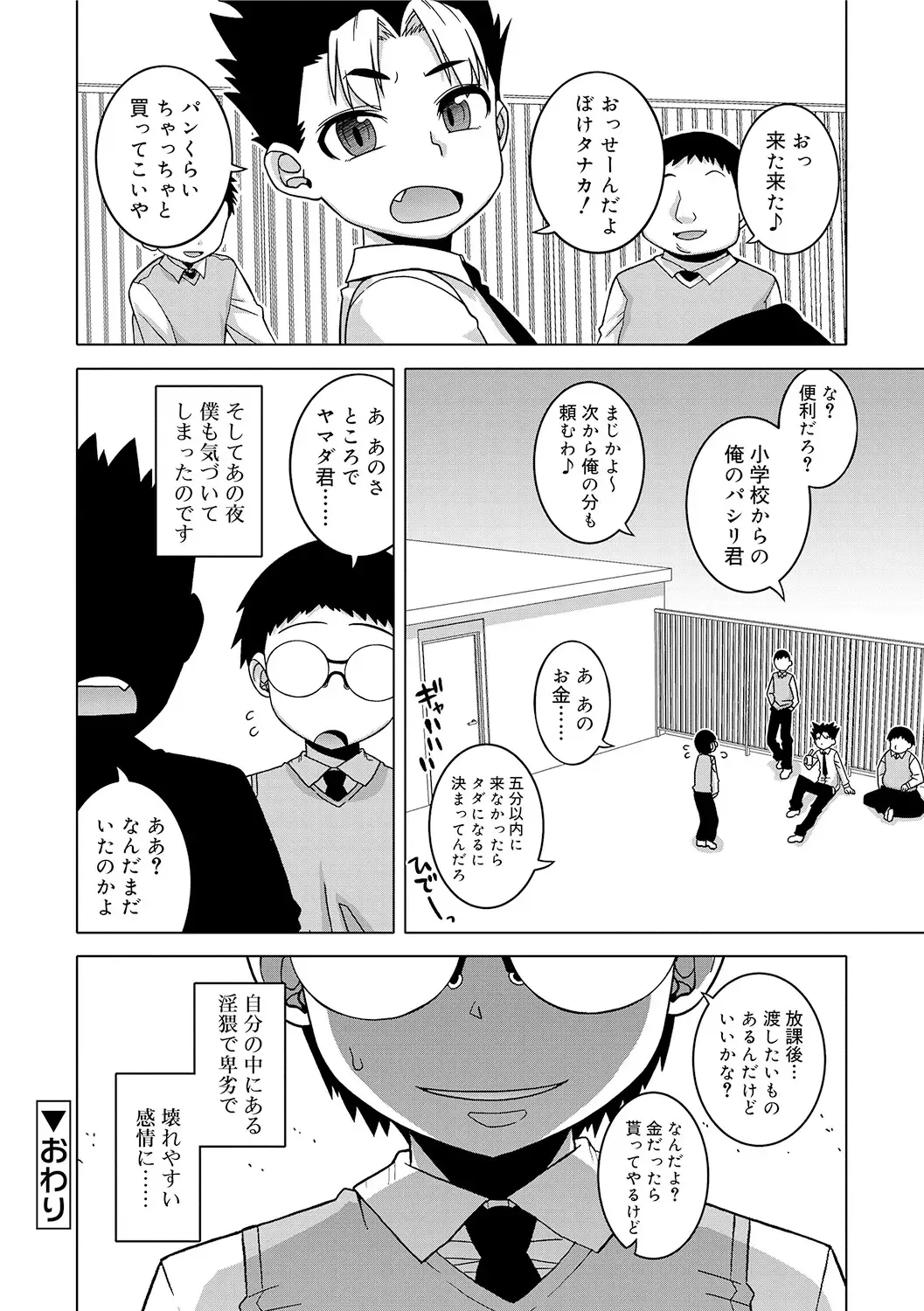 [Takatsu] S wa Fragile no S + DLsite Gentei Chara-hyou Fhentai - Page 178