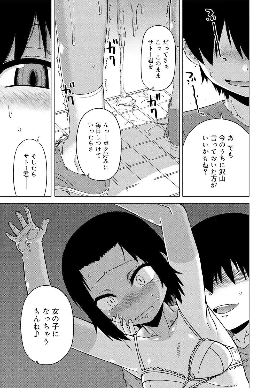 [Takatsu] S wa Fragile no S + DLsite Gentei Chara-hyou Fhentai - Page 31