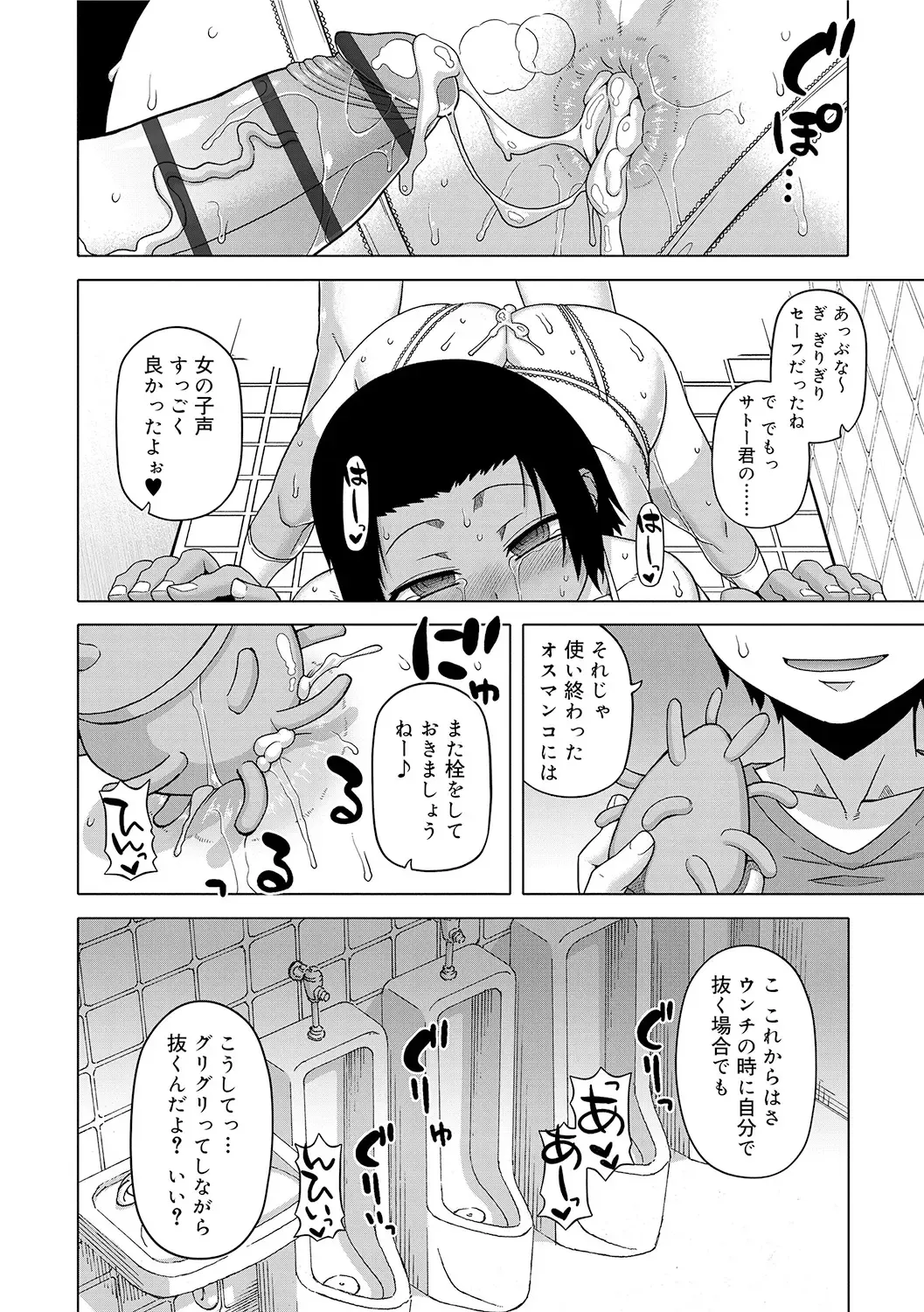 [Takatsu] S wa Fragile no S + DLsite Gentei Chara-hyou Fhentai - Page 36