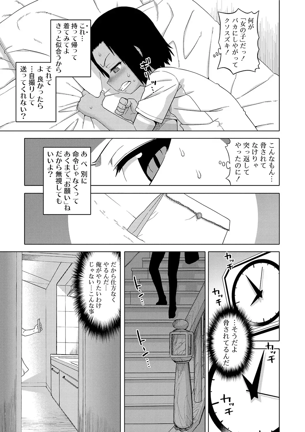 [Takatsu] S wa Fragile no S + DLsite Gentei Chara-hyou Fhentai - Page 39