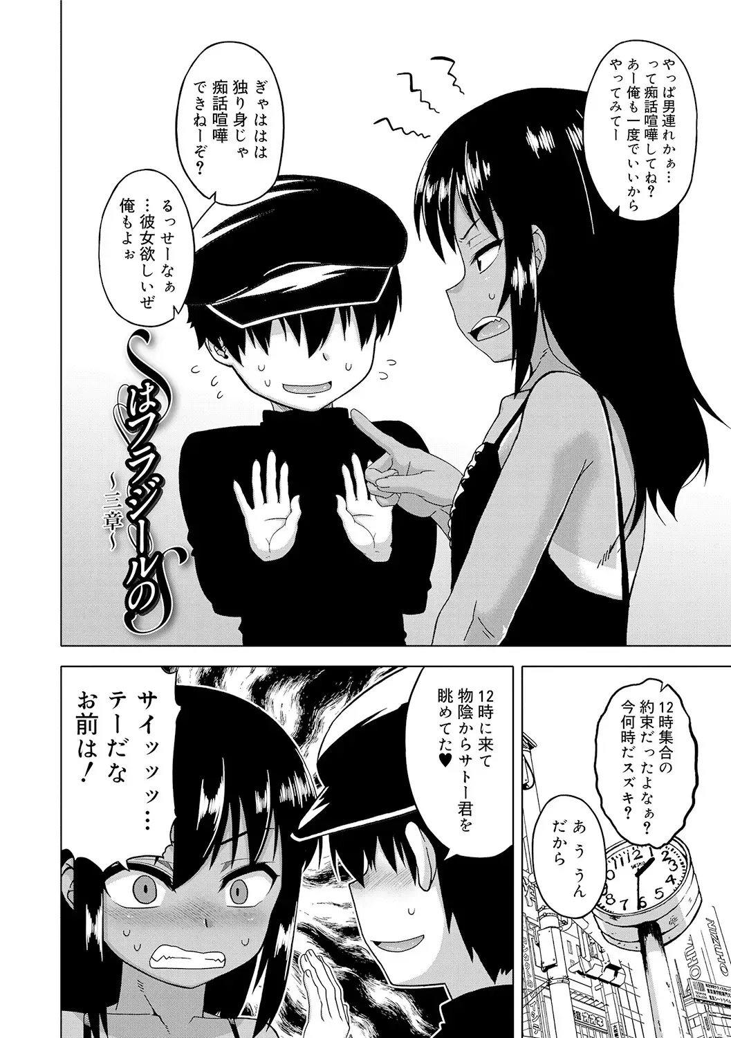 [Takatsu] S wa Fragile no S + DLsite Gentei Chara-hyou Fhentai - Page 42