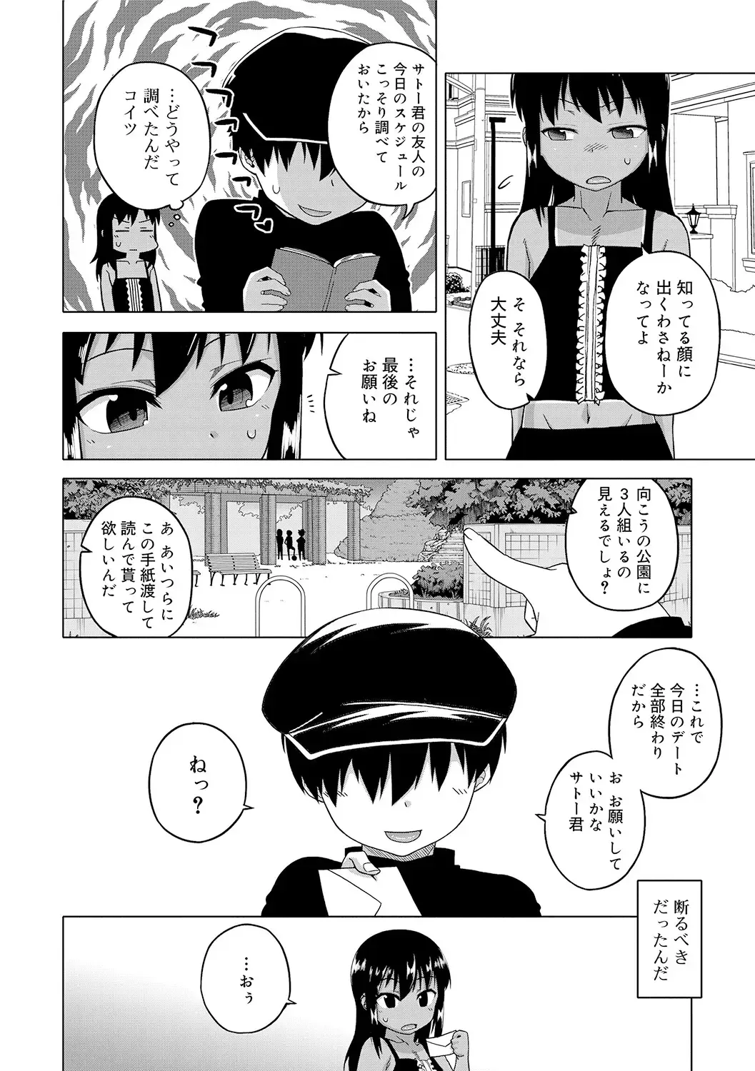 [Takatsu] S wa Fragile no S + DLsite Gentei Chara-hyou Fhentai - Page 46