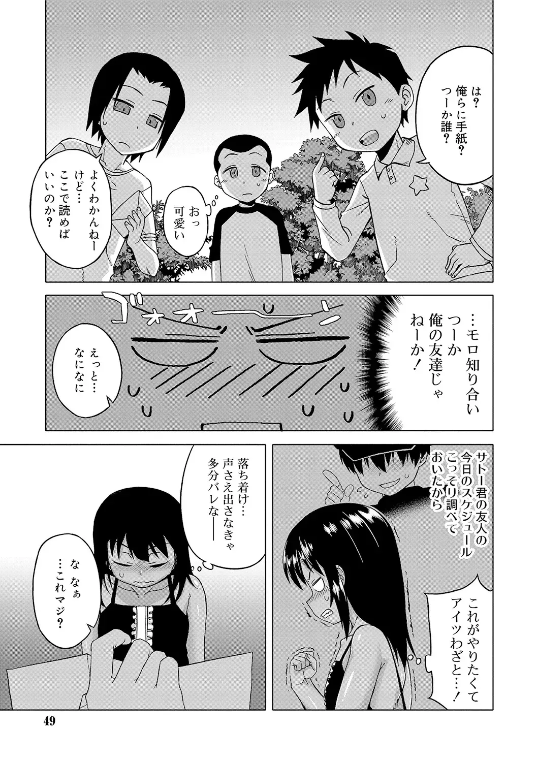 [Takatsu] S wa Fragile no S + DLsite Gentei Chara-hyou Fhentai - Page 47