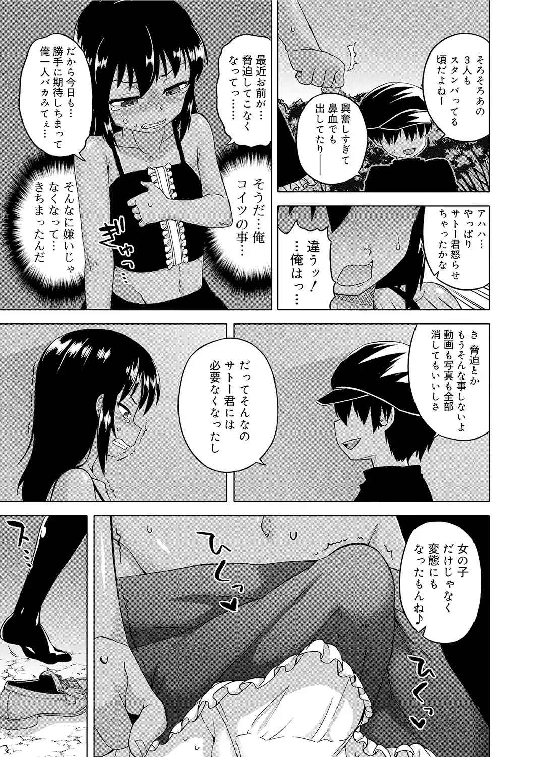 [Takatsu] S wa Fragile no S + DLsite Gentei Chara-hyou Fhentai - Page 49