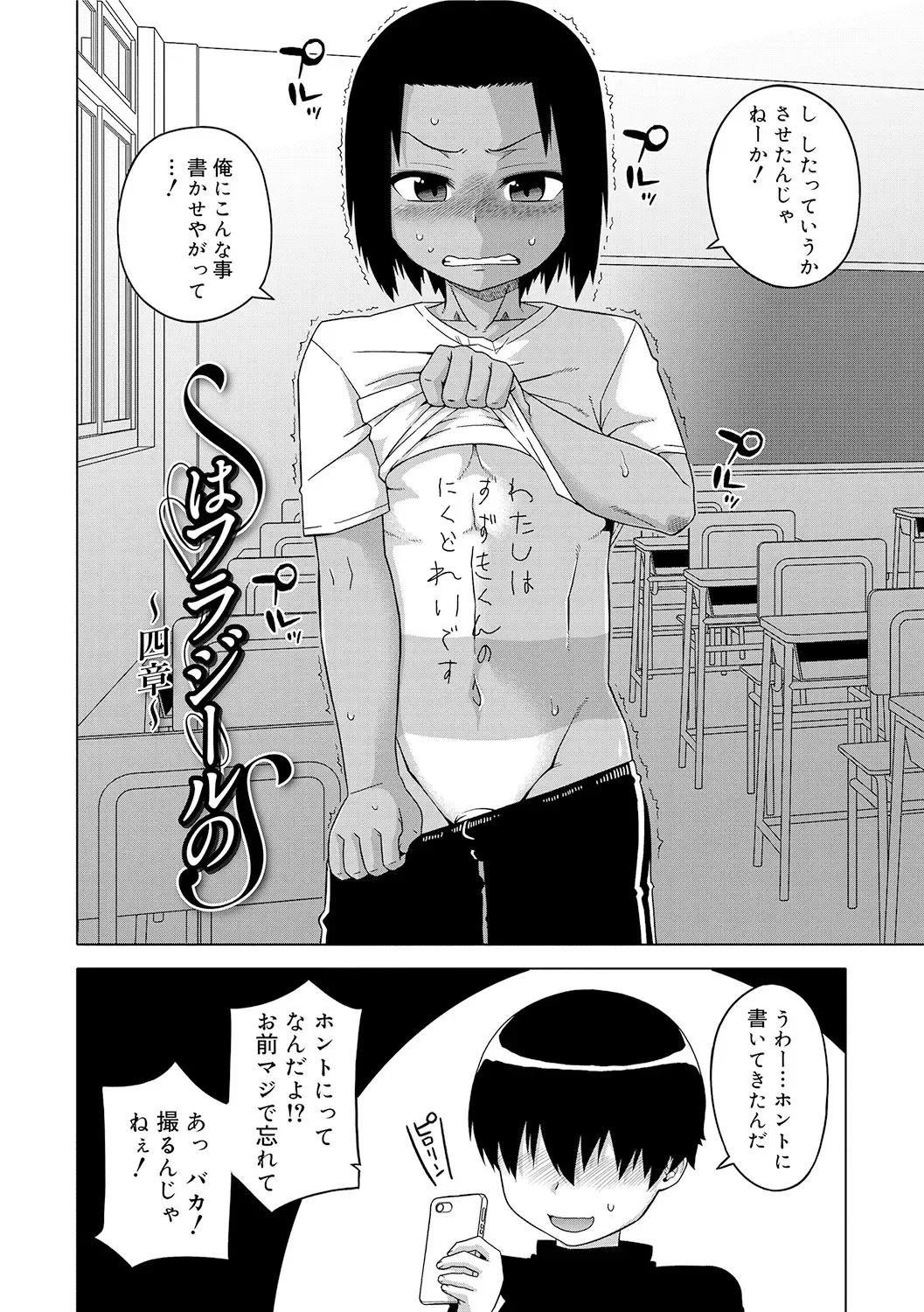 [Takatsu] S wa Fragile no S + DLsite Gentei Chara-hyou Fhentai - Page 66