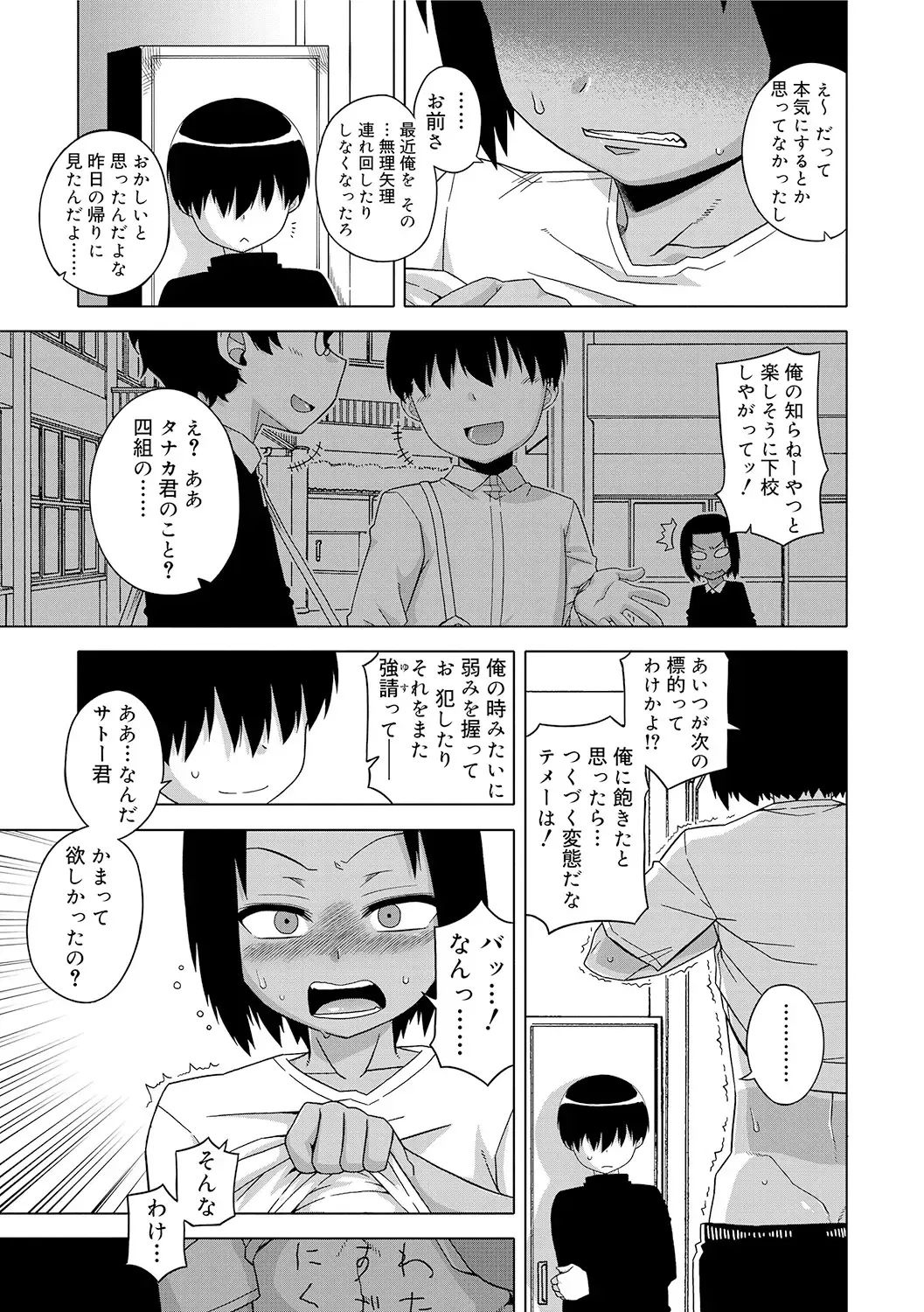 [Takatsu] S wa Fragile no S + DLsite Gentei Chara-hyou Fhentai - Page 67