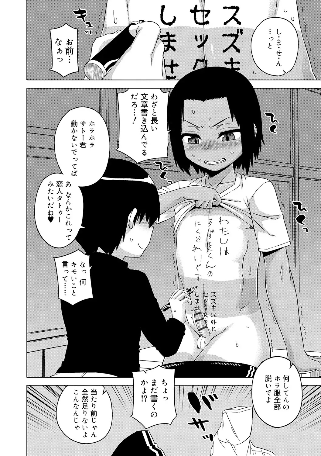 [Takatsu] S wa Fragile no S + DLsite Gentei Chara-hyou Fhentai - Page 68