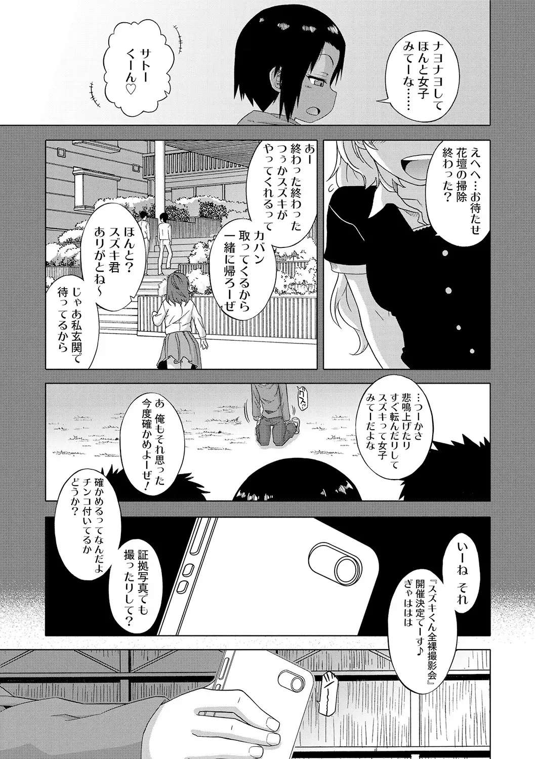 [Takatsu] S wa Fragile no S + DLsite Gentei Chara-hyou Fhentai - Page 7