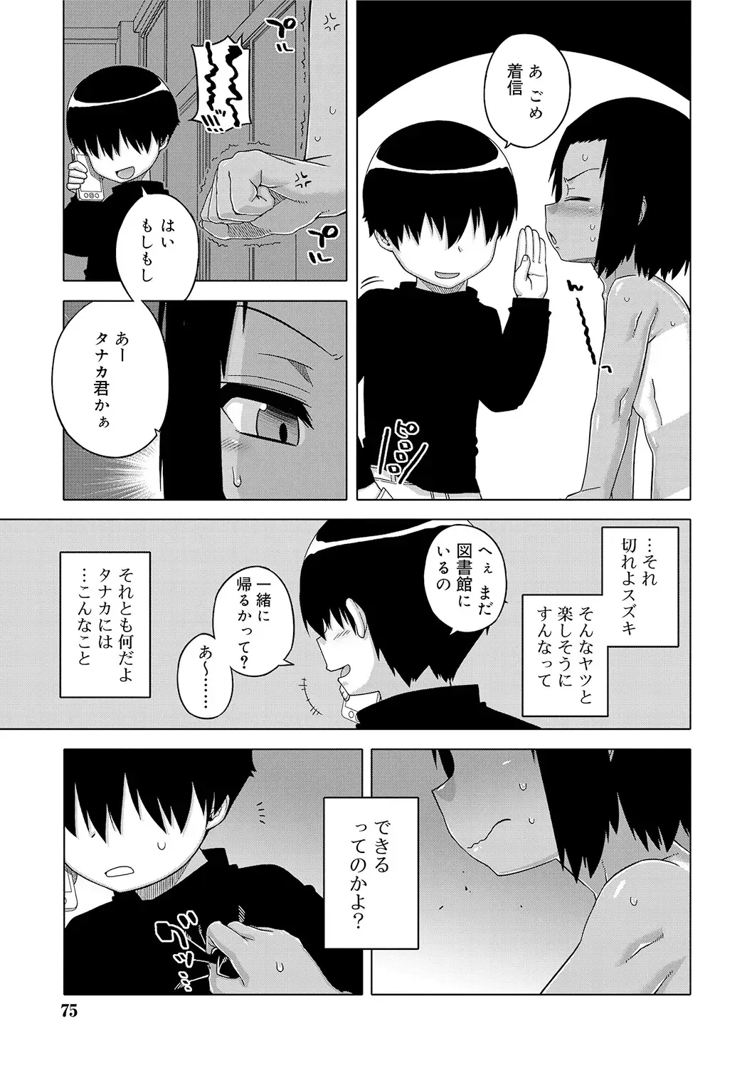 [Takatsu] S wa Fragile no S + DLsite Gentei Chara-hyou Fhentai - Page 73