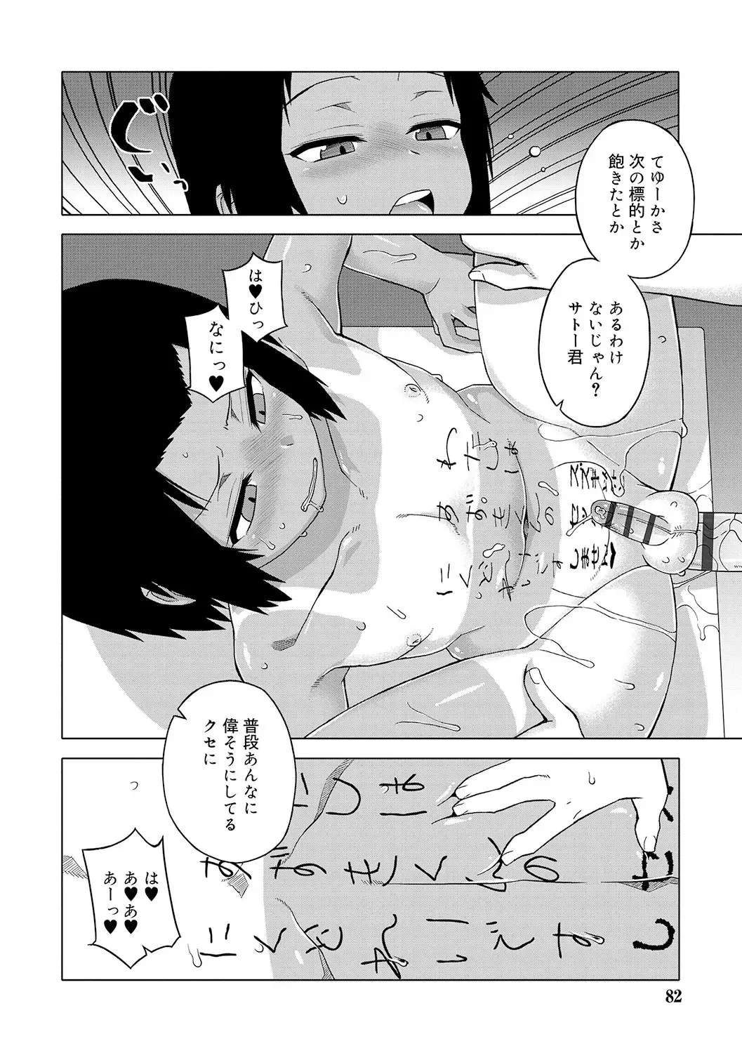 [Takatsu] S wa Fragile no S + DLsite Gentei Chara-hyou Fhentai - Page 80
