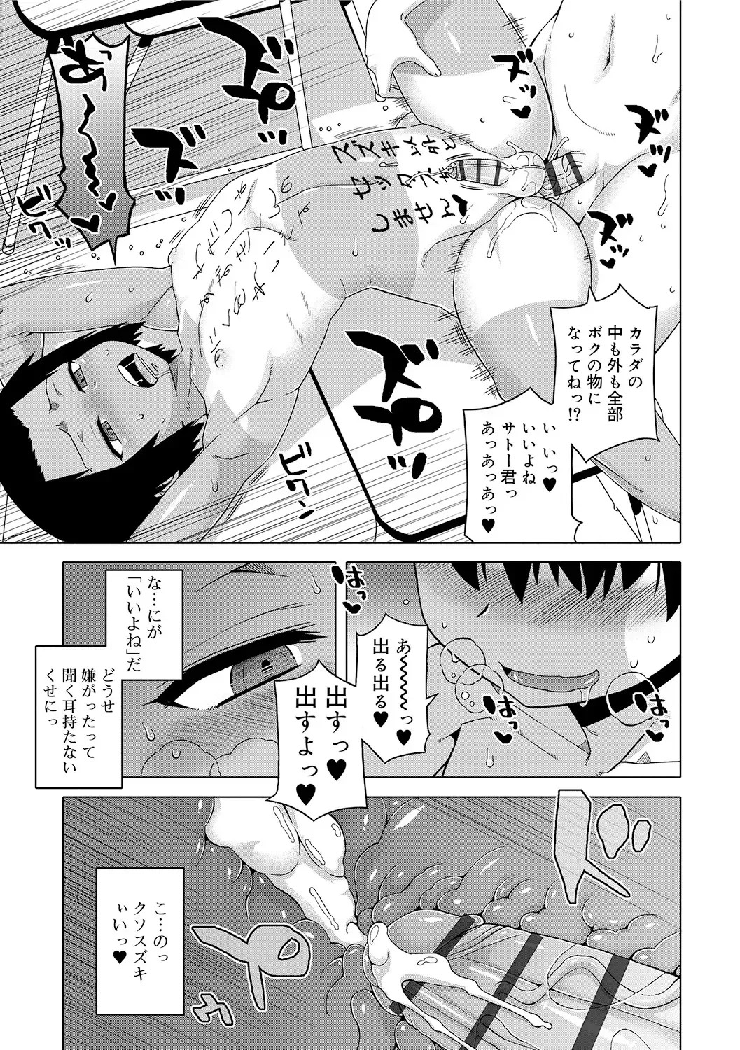 [Takatsu] S wa Fragile no S + DLsite Gentei Chara-hyou Fhentai - Page 83