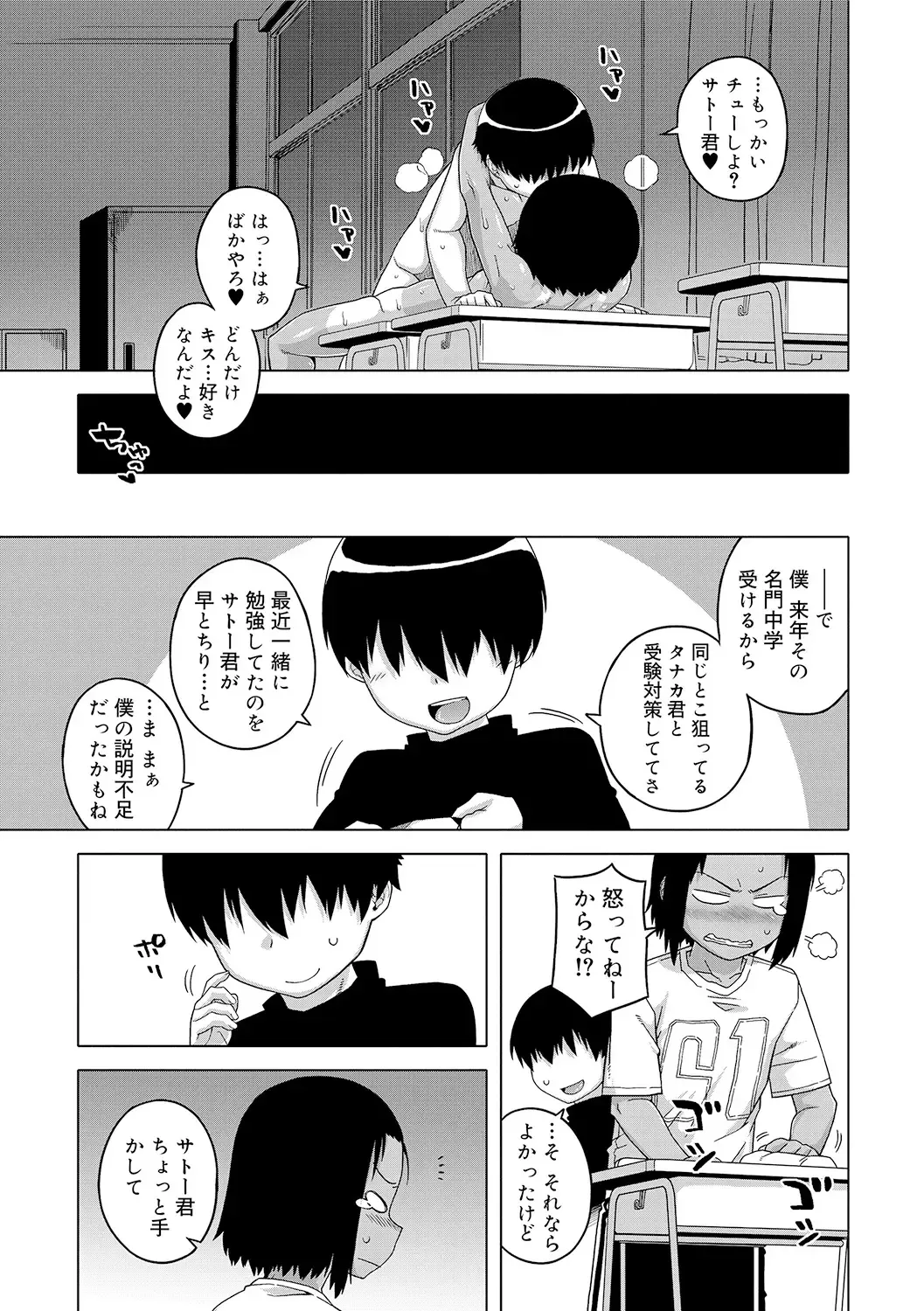 [Takatsu] S wa Fragile no S + DLsite Gentei Chara-hyou Fhentai - Page 85