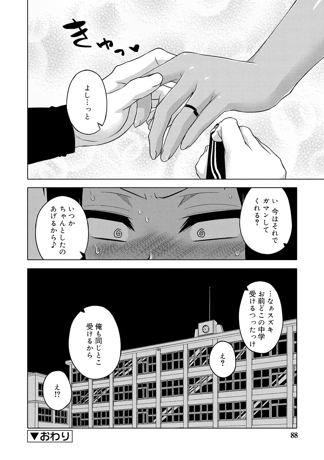 [Takatsu] S wa Fragile no S + DLsite Gentei Chara-hyou Fhentai - Page 86