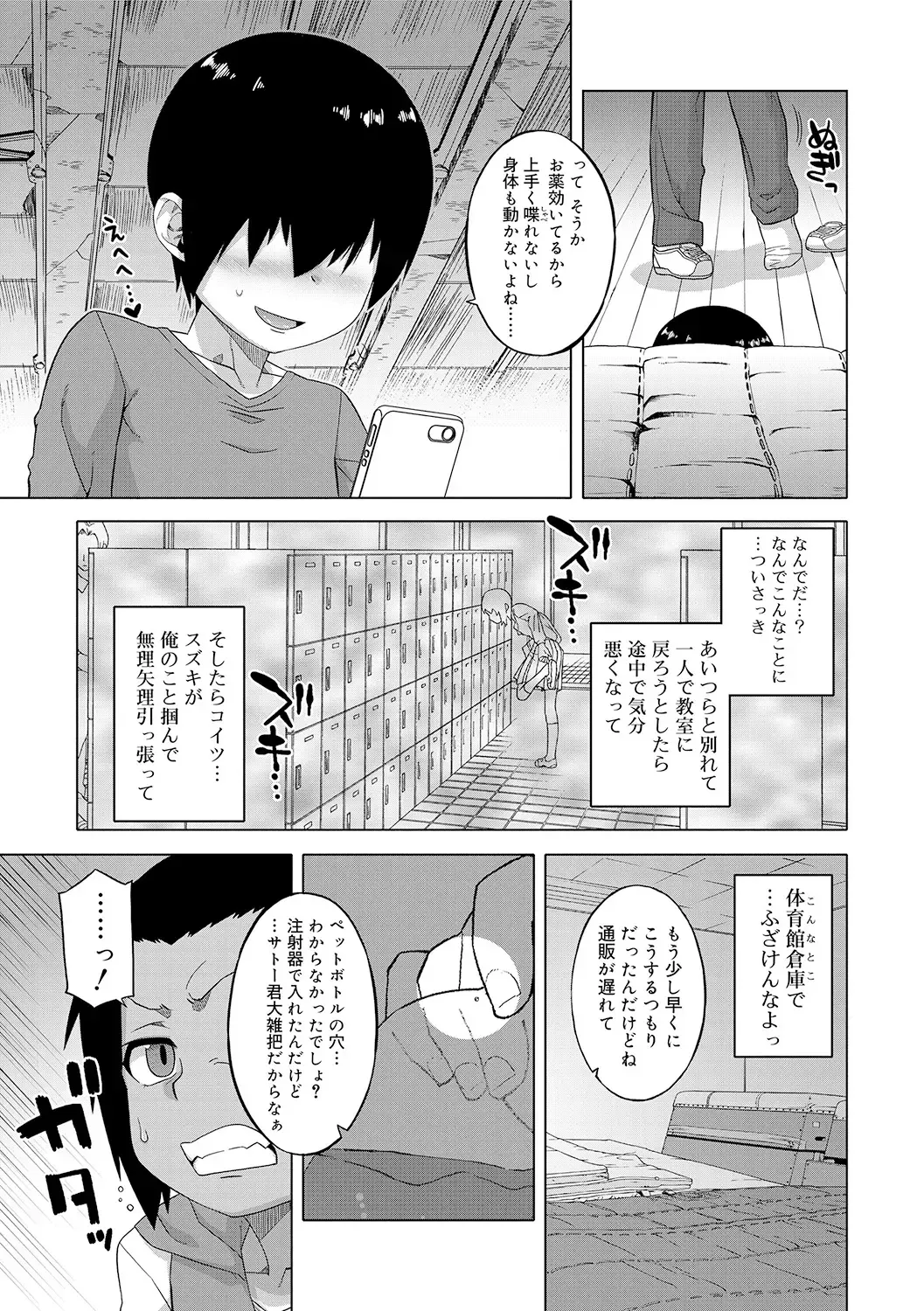 [Takatsu] S wa Fragile no S + DLsite Gentei Chara-hyou Fhentai - Page 9