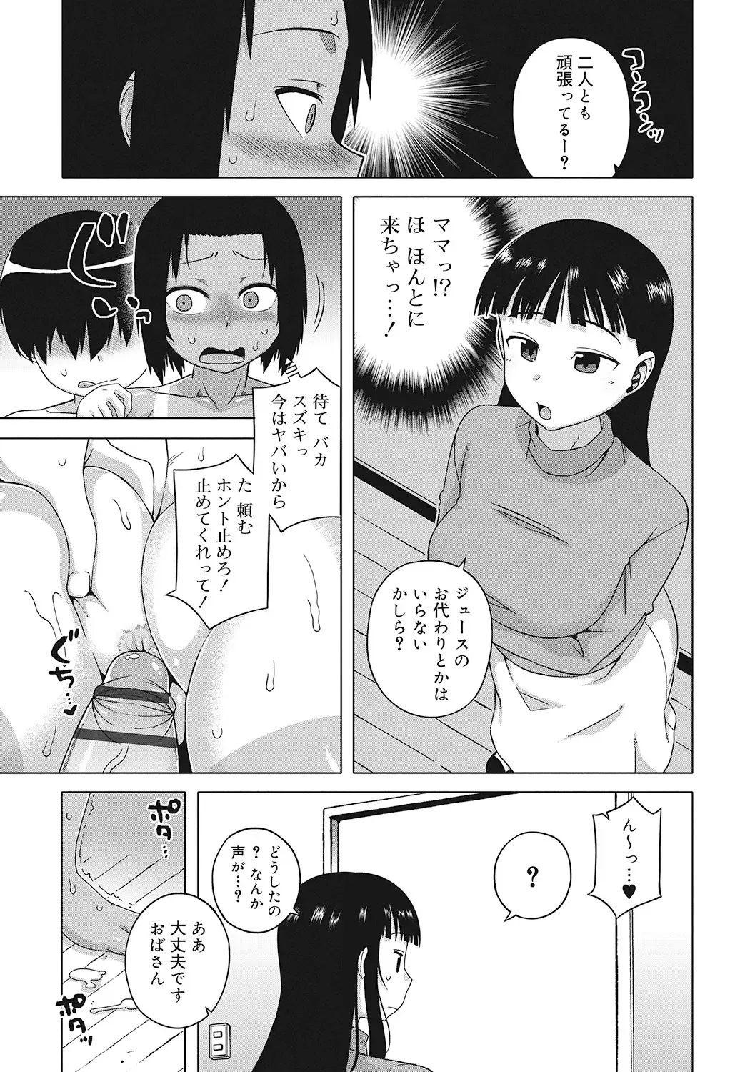 [Takatsu] S wa Fragile no S + DLsite Gentei Chara-hyou Fhentai - Page 97
