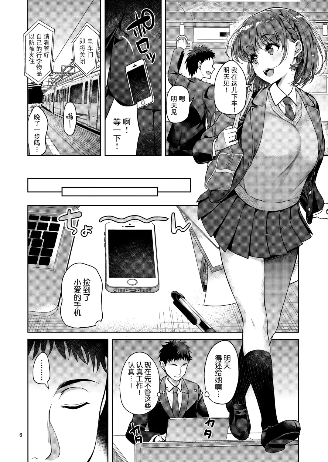 [Asahina Hikage] Tawawa na Anoko Fhentai.net - Page 6