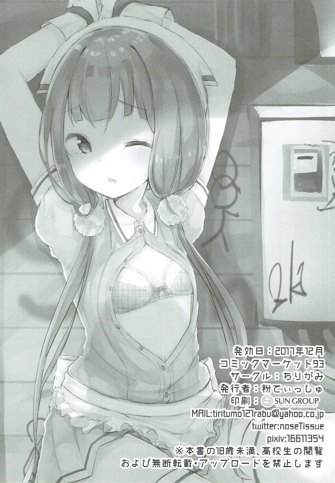 [Kona Tissue] Maika-chan o Okashitai! Fhentai - Page 17