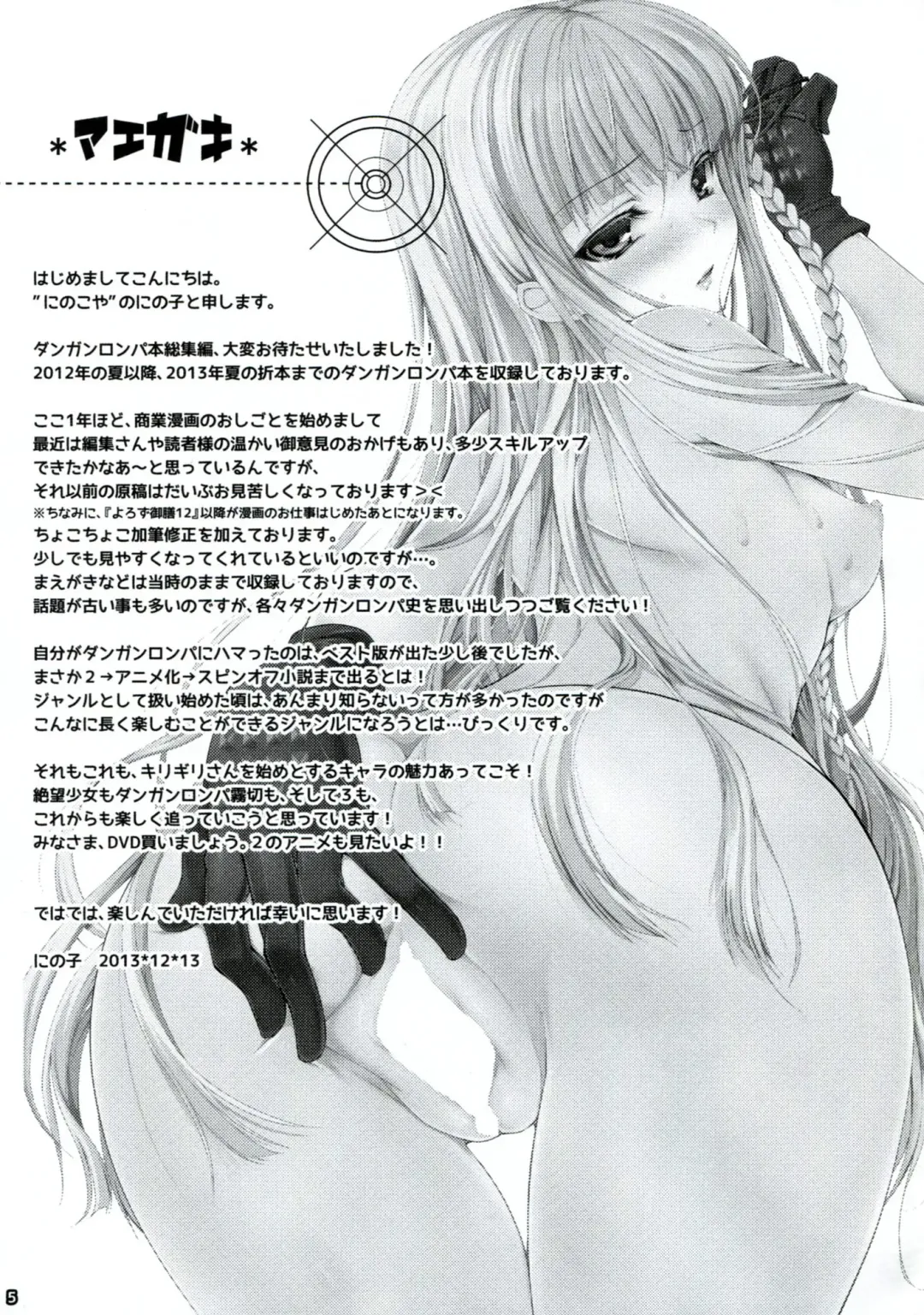 [Ninoko] Dangan Archive Fhentai - Page 4