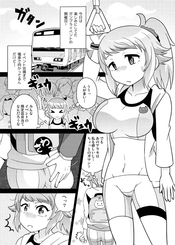 [Kiguchi] センパイにチカンするだけ Fhentai - Page 2