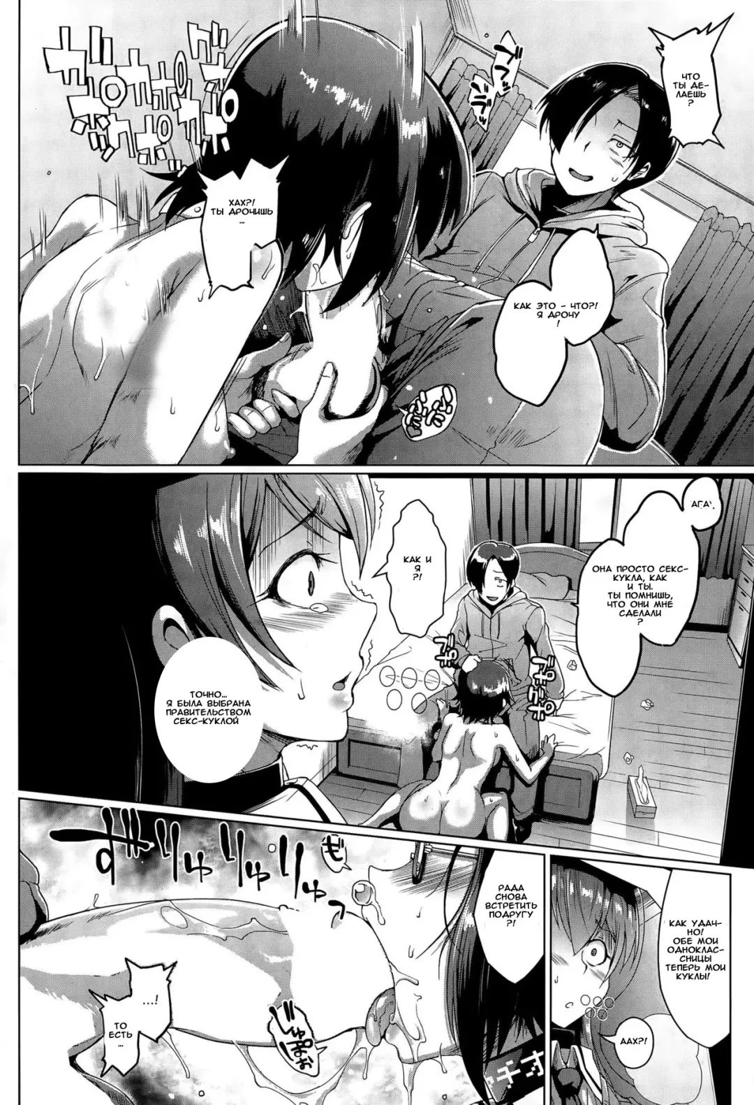 [Fan No Hitori] Dolls Ch.1-2 Fhentai - Page 10