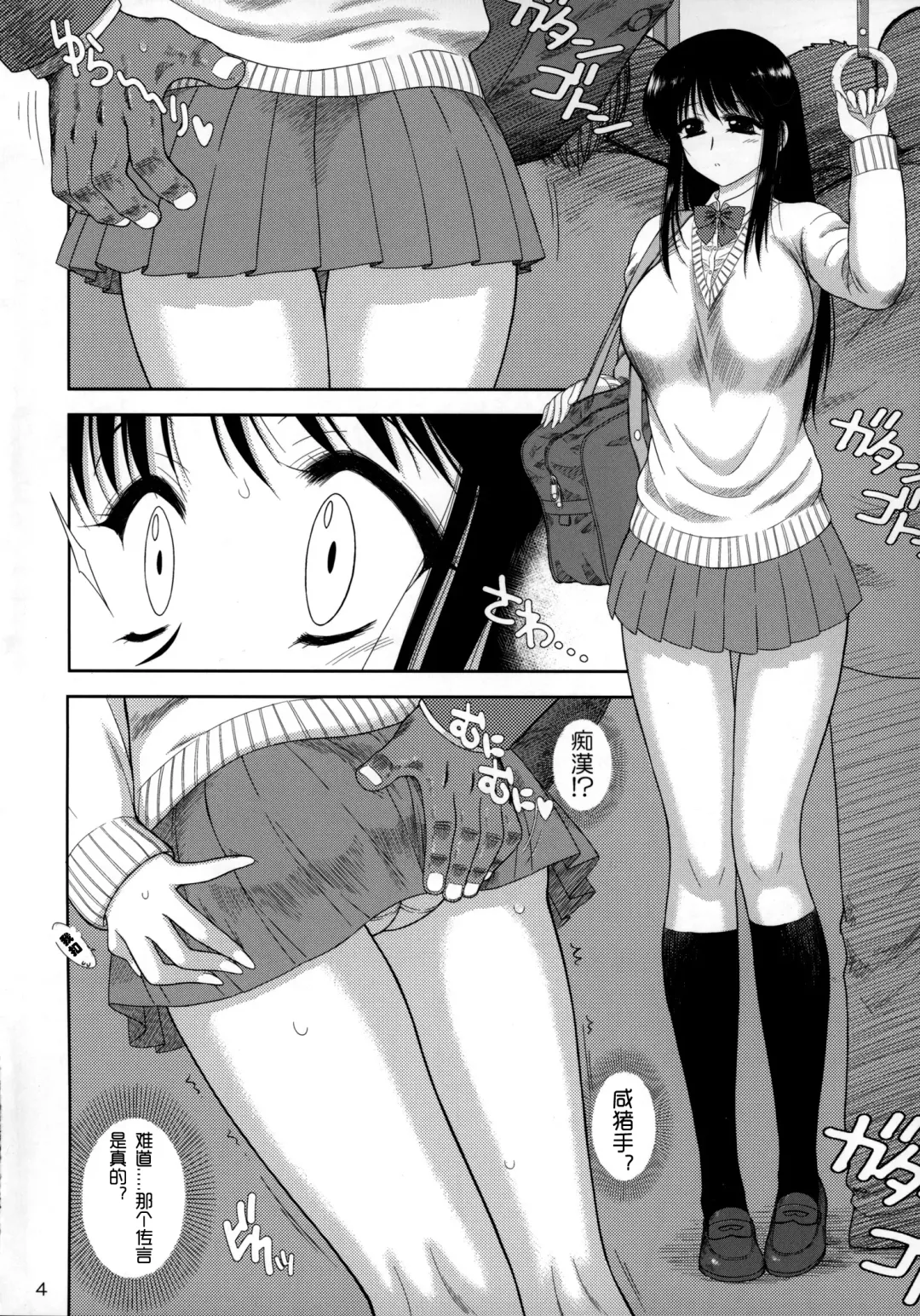 [Kuroinu Juu] Osawari-san Fhentai.net - Page 3