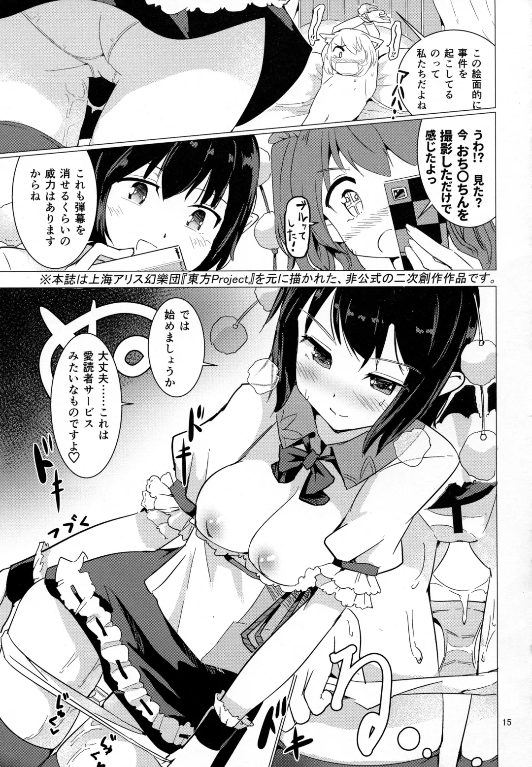 [Puuakachan] Shameimaru Aya no Appaku Shuzai Jou Fhentai - Page 14