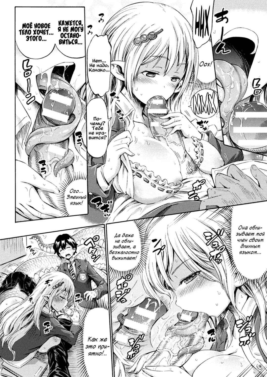 [Horitomo] Monmusu Hentai Appli de GO! | Monstergirl Application Go Fhentai - Page 10