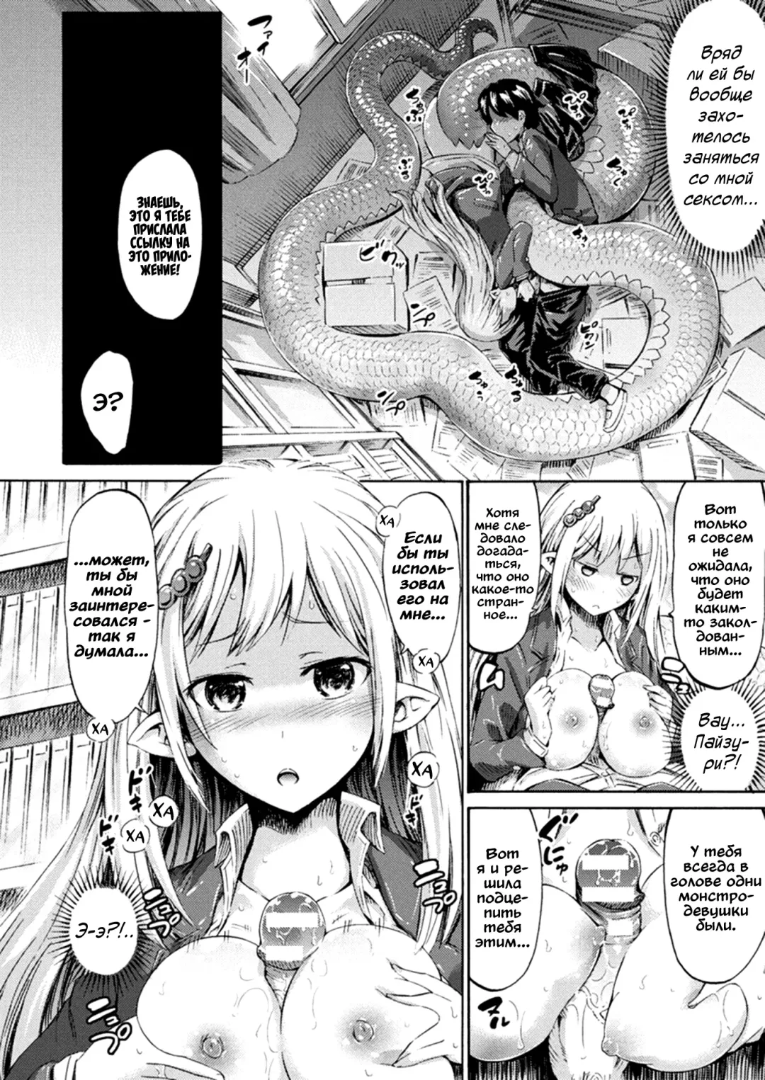 [Horitomo] Monmusu Hentai Appli de GO! | Monstergirl Application Go Fhentai - Page 12