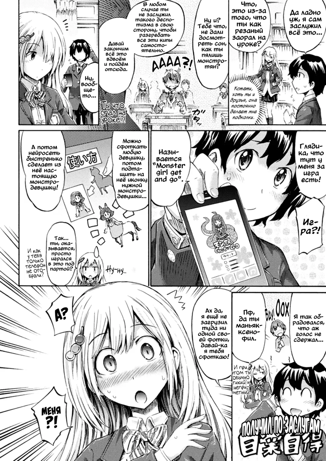 [Horitomo] Monmusu Hentai Appli de GO! | Monstergirl Application Go Fhentai - Page 2