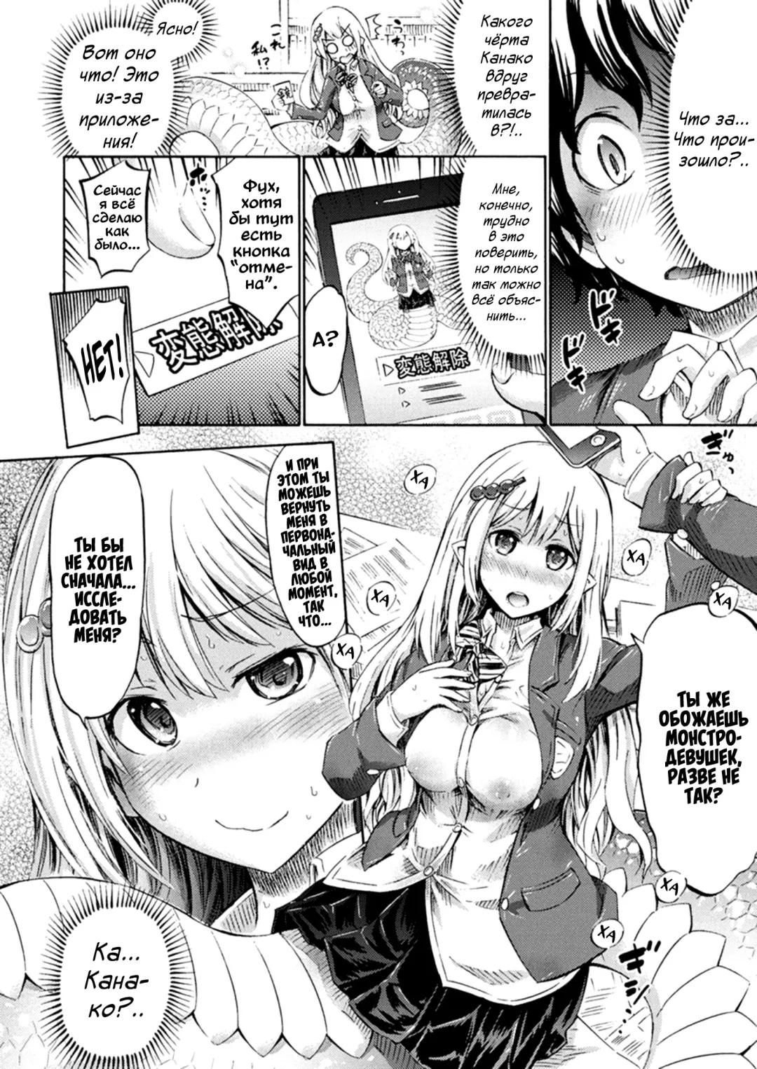 [Horitomo] Monmusu Hentai Appli de GO! | Monstergirl Application Go Fhentai - Page 6