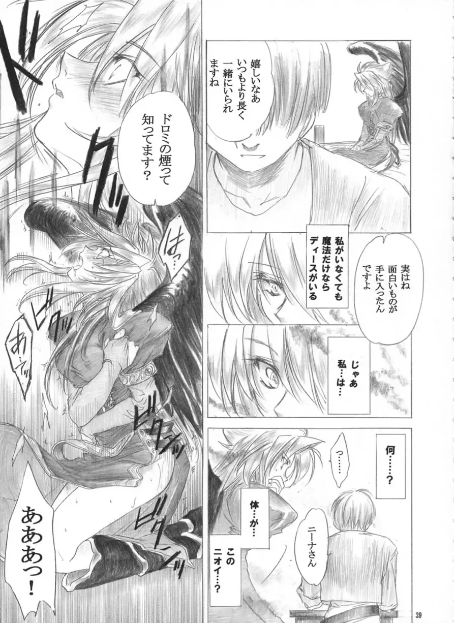 [Heizo - Kitoen] Yasashii Uta Fhentai - Page 38