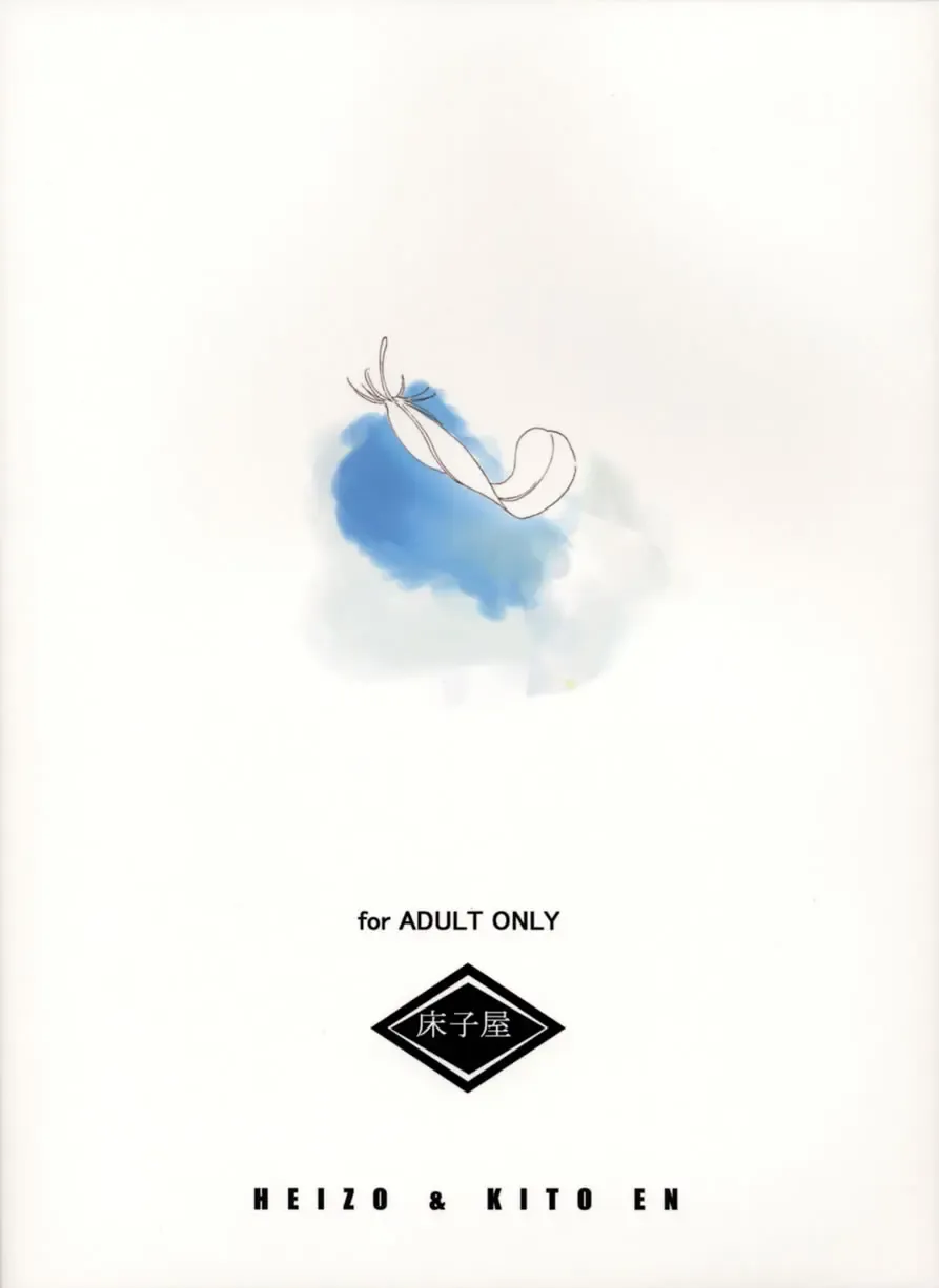 [Heizo - Kitoen] Yasashii Uta Fhentai - Page 58