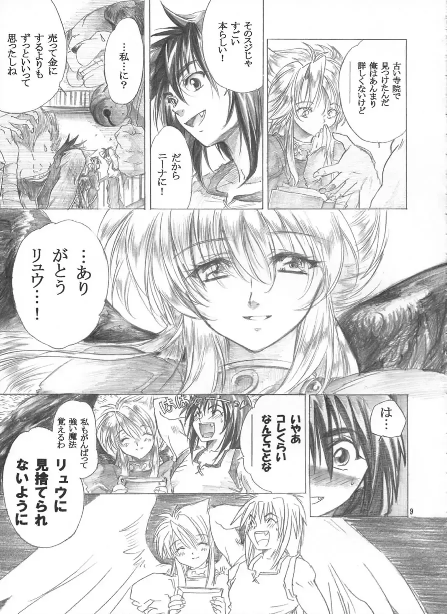 [Heizo - Kitoen] Yasashii Uta Fhentai - Page 8