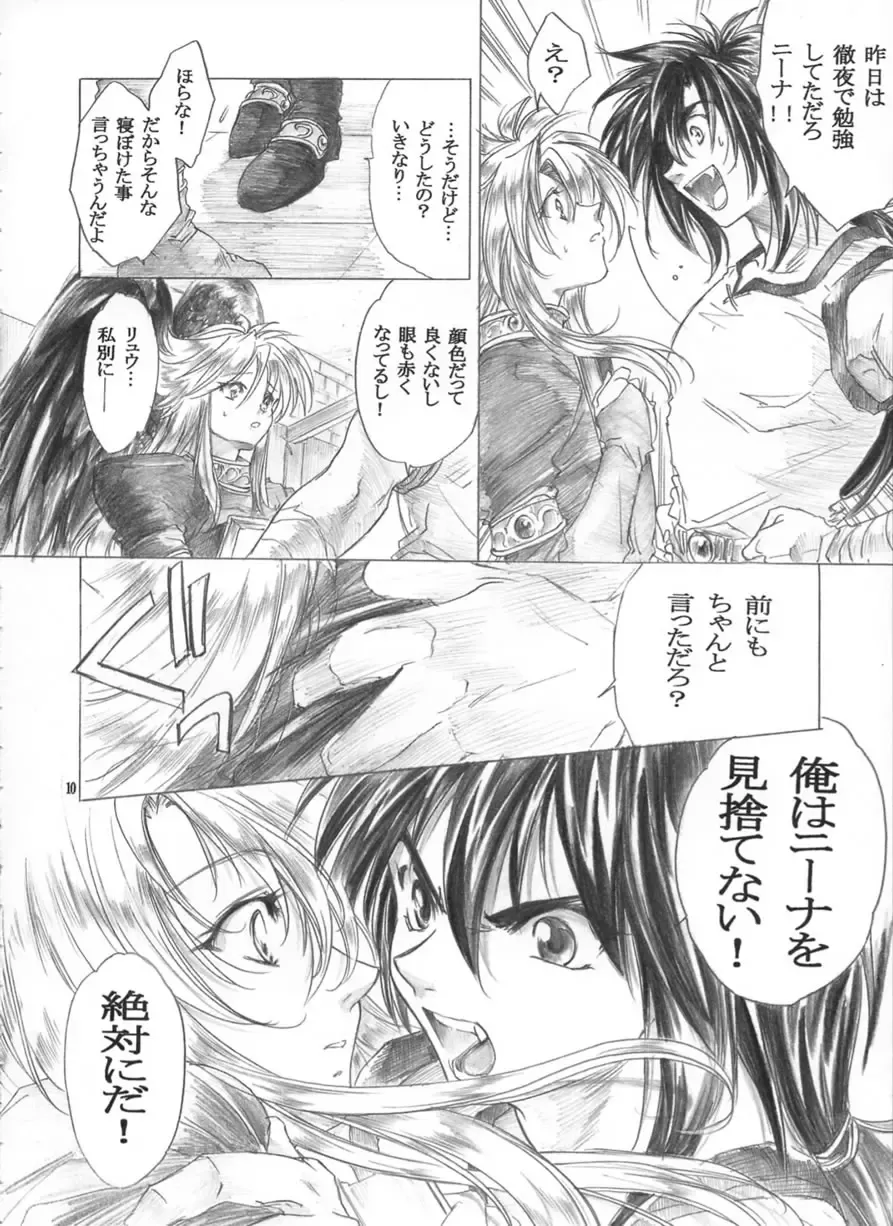 [Heizo - Kitoen] Yasashii Uta Fhentai - Page 9