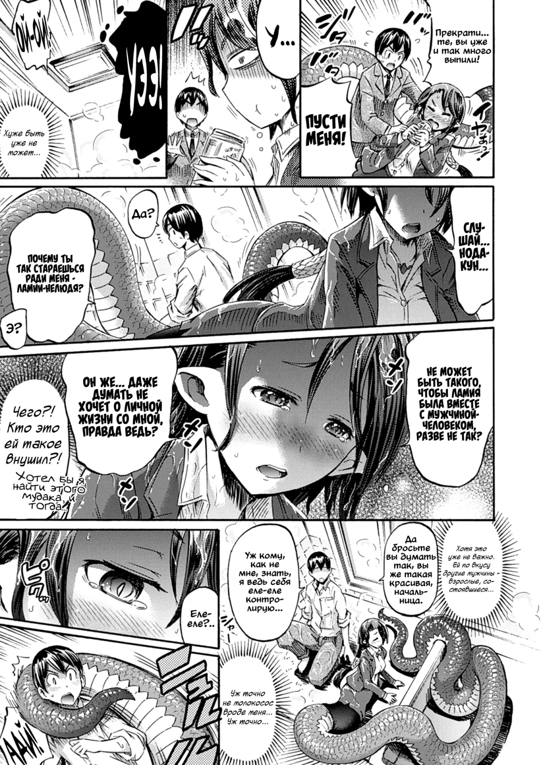[Horitomo] Omochikaeri Lamia | Lamia, the Carry-Out Office Lady Fhentai - Page 5