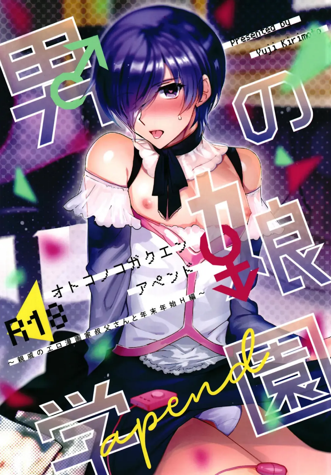 Read [Kirimoto Yuuji] Otokonoko Gakuen apend ~Ero Mangaka no Ojisan to Nenmatsunenshi H-hen~ - Fhentai.net