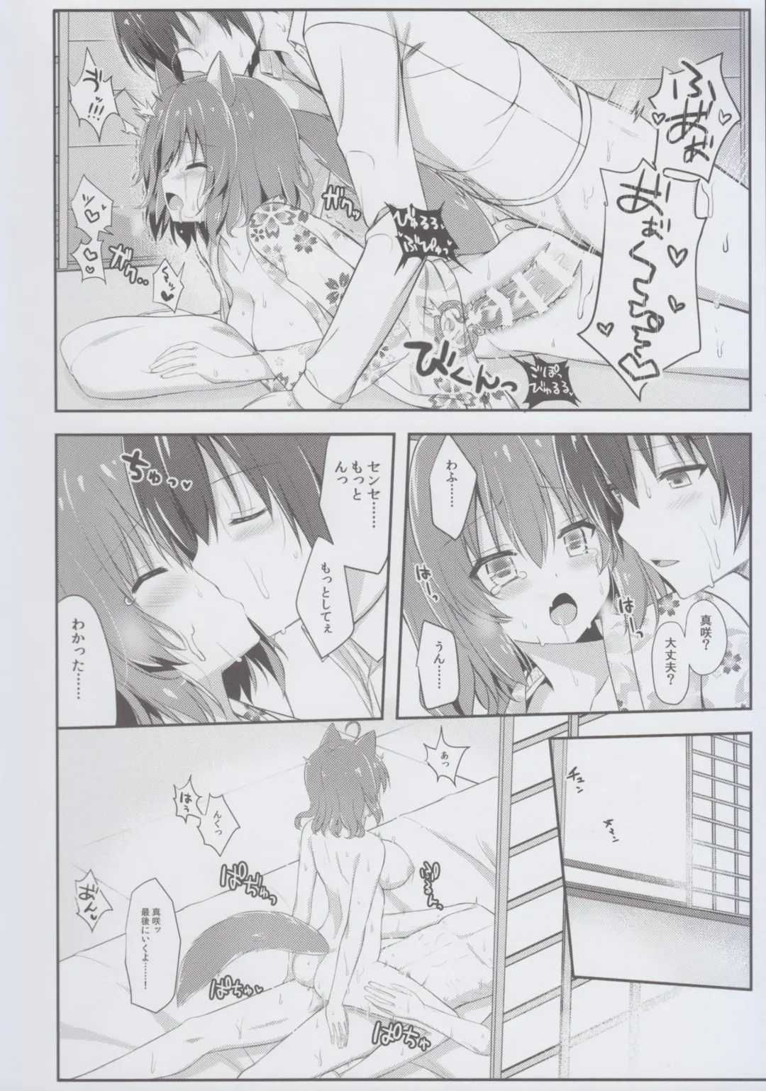 [Annie] Wafutteshite! Fhentai - Page 12