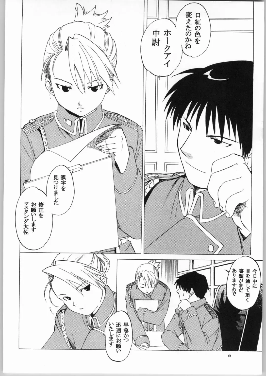 [Heizo - Kitoen] Taisatyui Fhentai - Page 7