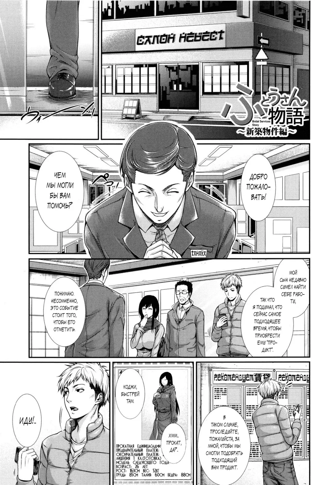 [Zucchini] Fudousan Monogatari ~Shinchiku Bukken Hen~ Fhentai - Page 1